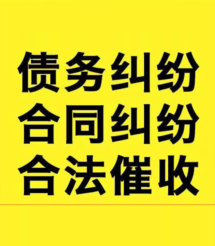 凉城专业要账公司